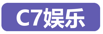 C7娱乐