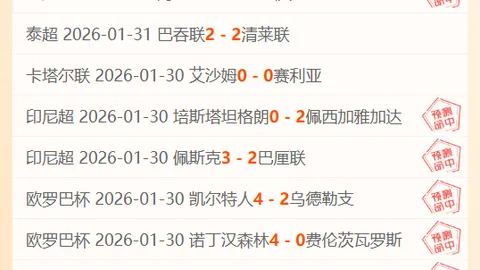 毕尔巴鄂竞技防线坚不可摧，场均丢球低至0.82，奥萨苏纳延续七场不败佳绩